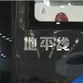 杨子江WG6860CHY型城市客车,第5张