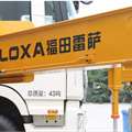 福田雷萨L8系列56米混凝土泵车 第2张照片
