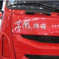 第二届中国国际商用车展览车型：LNG牵引车,第5张