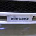 第二届中国国际商用车展览车型：东风四轮转向消防车,第1张