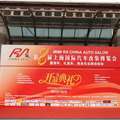 2012第八届上海国际汽车改博会如期盛大开幕,第1张