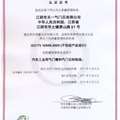 ISO TS质量认证证书