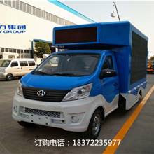福田祥菱V1超清广告车，LED广告车6.9万起售，卖向全国各地 欢迎经销商来厂下订单