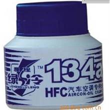 供应HFC-134a绿冷70g汽车空调专用机油