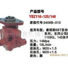 供应YBZ116-125/140转向泵