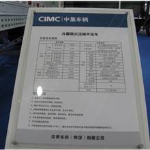 第二届中国国际商用车展览车型：冷藏厢式运输半挂车