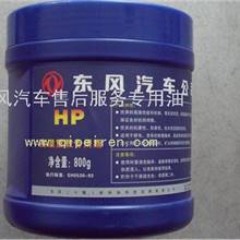 供应东风HP高温润滑脂