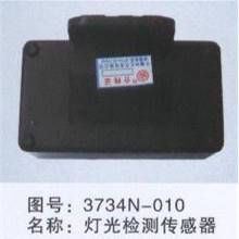 供应东风汽车电器-灯光检测传感器(37N05-34010)