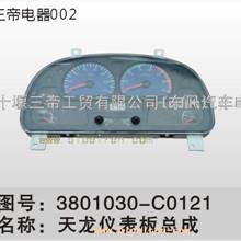 供应东风天龙欧3仪表总成3801030-C0121