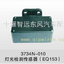 供应EQ153 灯光检测传感器(37N05-34010)