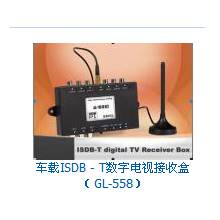 供应车载ISDB-T数字电视接收盒GL-558