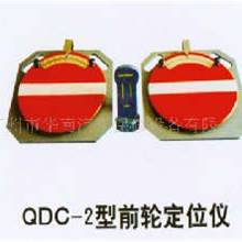 供应QDC-2前轮定位仪