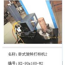 供应山东河北重庆汽车零部件打码机HZ-100x160-ZK管件法兰弧面打码