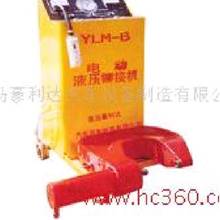 供应电动液压铆接机-YLM-BC型