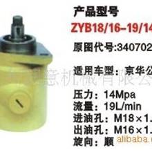 供应北京京华公交客车用ZYB18/16-19/14S55型转向泵