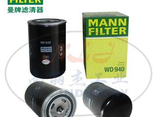 MANN-FILTER(曼牌滤清器)机油滤清器WD940