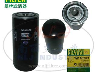 MANN-FILTER(曼牌滤清器)机油滤清器滤芯WD962/21