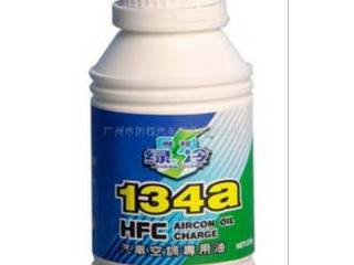 供应HFC-134a绿冷250g汽车空调专用油