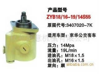 供应ZYB18/16-19/14S55转向泵