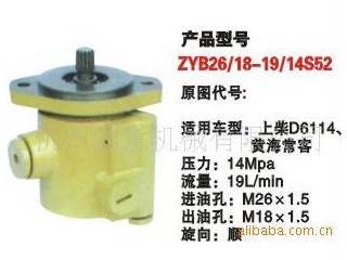 供应ZYB26/18-19/14S52转向泵