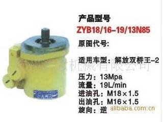 供应ZYB18/16-19/13N85动力转向泵