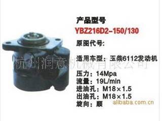供应YBZ216D2-150/130转向泵