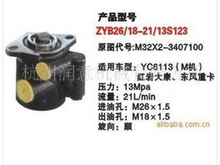 供应ZYB26/18-21/13S123转向泵