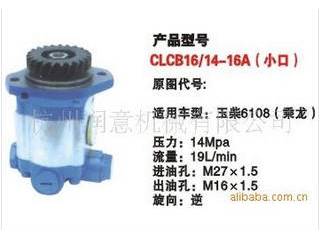 供应CLCB16/14-16A齿轮泵