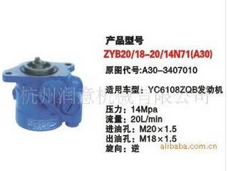 供应ZYB20/18-20/14N71转向泵