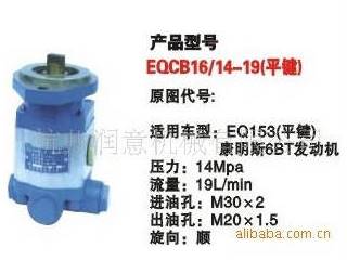 供应EQCB16/14-19转向泵