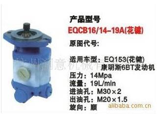 供应EQCB16/14-19A转向泵