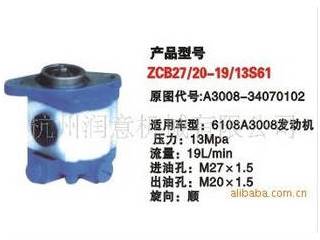 供应ZCB27/20-19/13S61转向泵