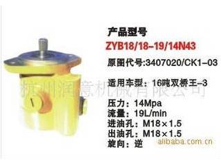 供应ZYB18/18-19/14N43动力转向泵