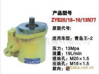 供应ZYB20/18-19/13N77动力转向泵