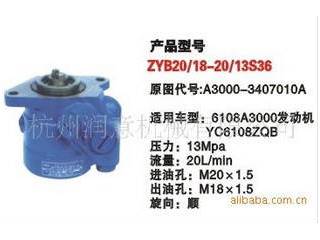 供应ZYB20/18-20/13S36转向泵