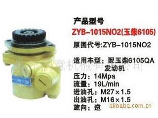 供应ZYB-1015NO2齿轮泵