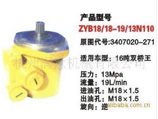 供应ZYB18/18-19/13N110转向泵