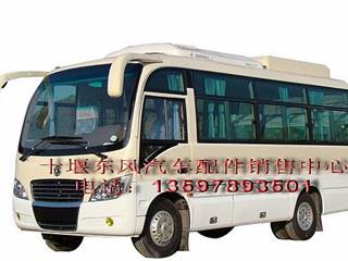 供应东风超龙配件EQ6607系列客车配件销售，东风特种汽车配件销售