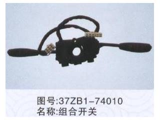 供应东风汽车电器-组合开关总成(37ZB1-74010-A)