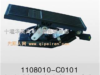 供应东风天龙雷洛加速油门踏板1108010-C0101