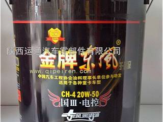 供应东风油品 金牌东风CH20W-50/18L