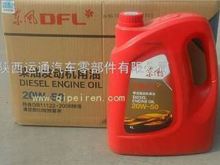 供应柴油机油（DFL）CH 20W-50 /4L