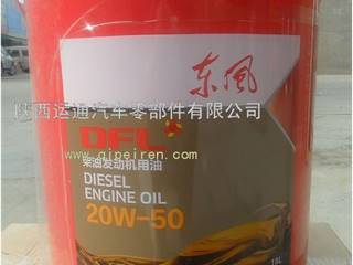 供应柴油机油（DFL）CH 20W-50\18L