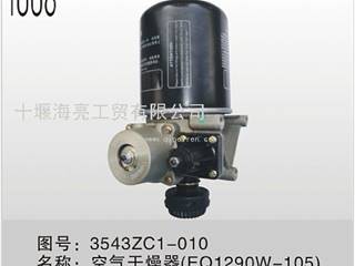 供应空气干燥器3543ZC1-001