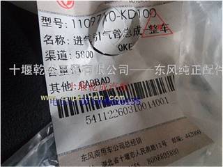 供应东风天锦 进气引入管总成 1109710-KD100