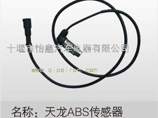 供应东风天龙ABS传感器3550B-3001