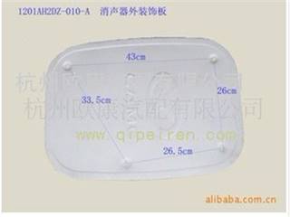 供应厂家供应 华菱CAMC 1201AH2DZ-010-A 消声器外装饰板