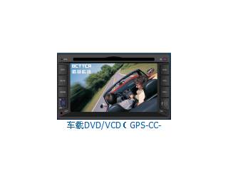 供应车载DVD/VCDGPS-CC-V801
