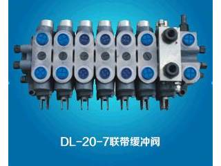 小额批发 DL-20-7带缓冲多路阀 液压控制阀