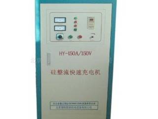 供应全自动硅整流充电机HY-150A/150V